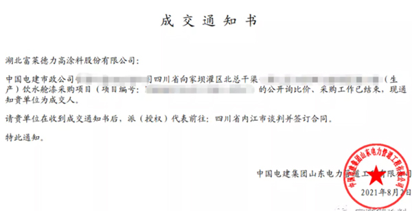 富萊德—向家壩灌區內江供水防腐項目