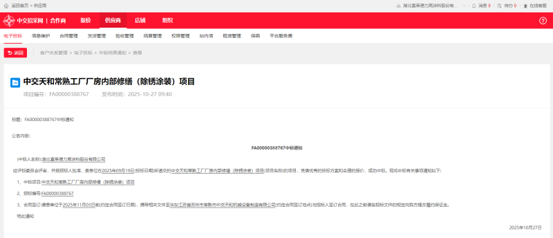 中交天和常熟工廠廠房內部修繕(除銹涂裝)項目