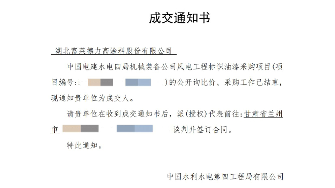 富萊德成功中標中國水電四局風電工程標油采購項目