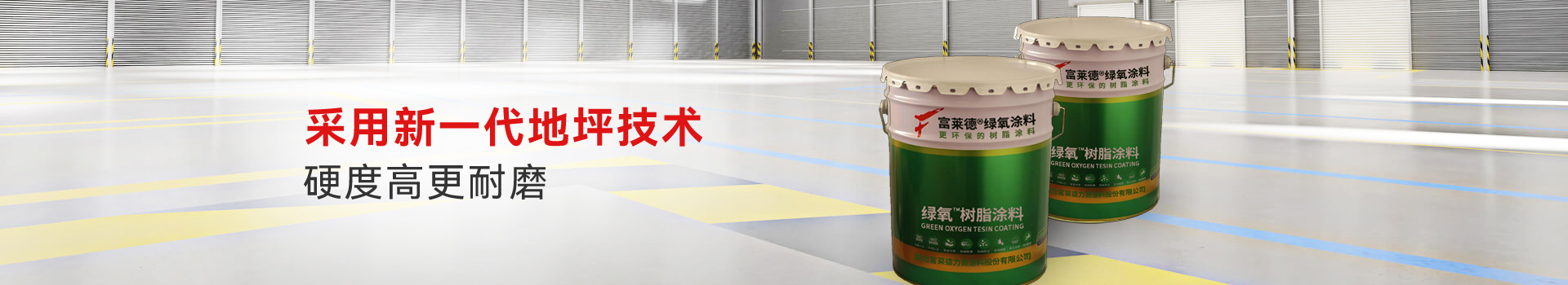 地坪涂料