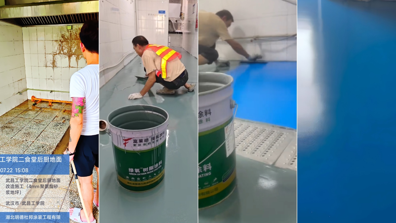 學校食堂水磨石后廚翻新，富萊德地坪漆方案防滑耐污更安全