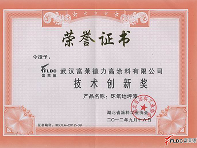 富萊德：技術創新獎